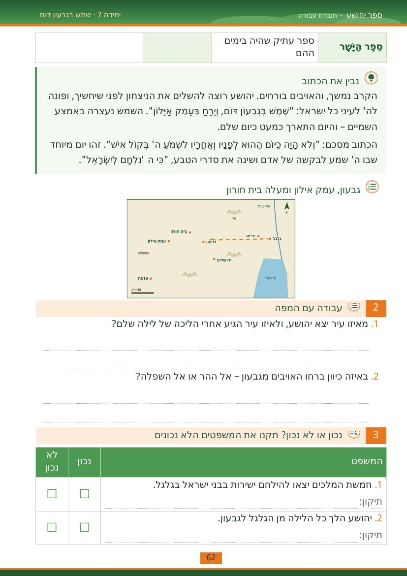 עמוד 62 מתוך החוברת