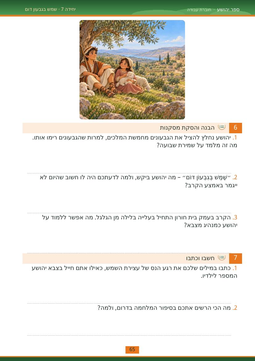 עמוד 65 מתוך החוברת