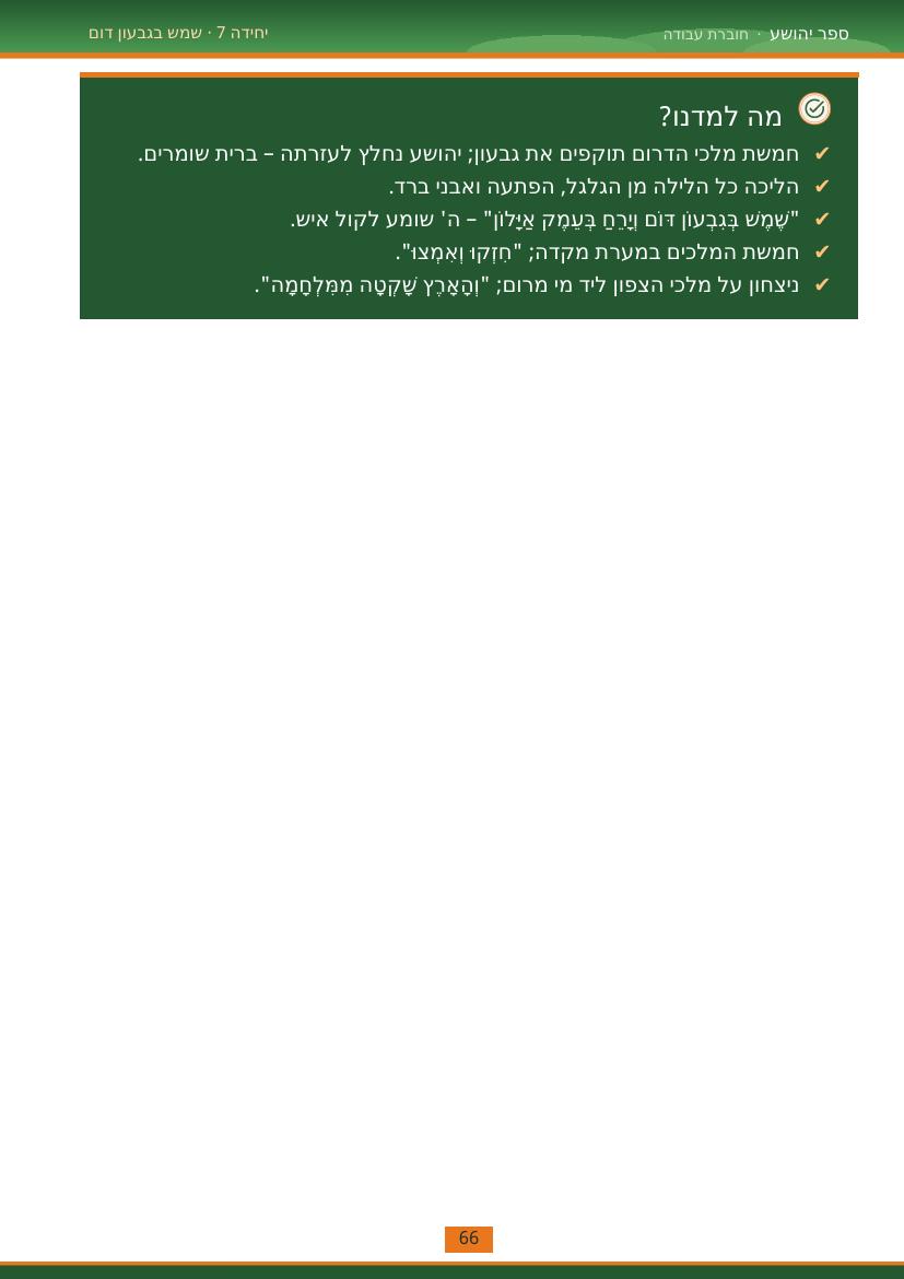 עמוד 66 מתוך החוברת