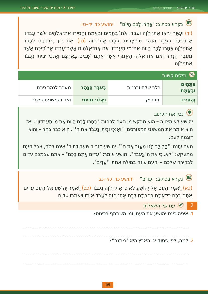עמוד 69 מתוך החוברת