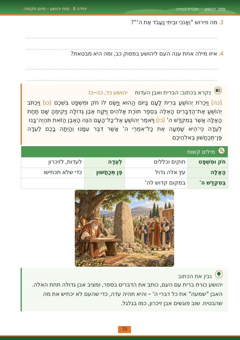 עמוד 70 מתוך החוברת