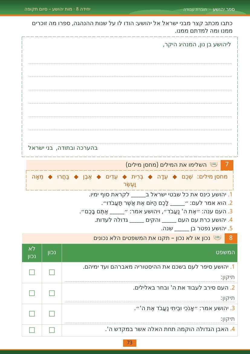 עמוד 73 מתוך החוברת