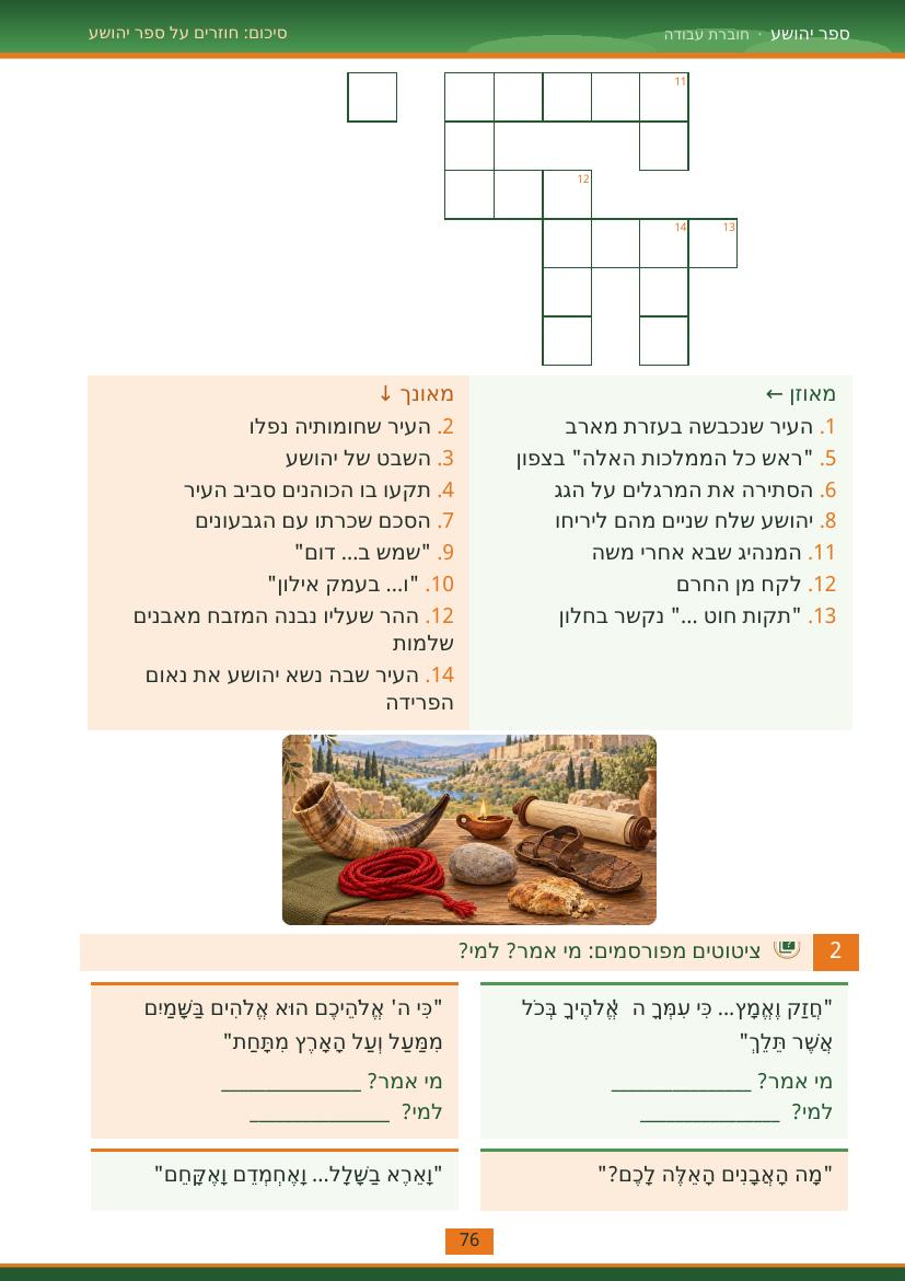 עמוד 76 מתוך החוברת
