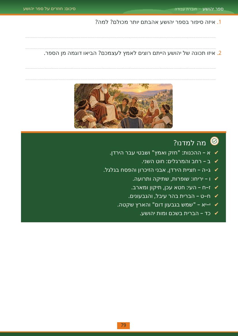 עמוד 79 מתוך החוברת