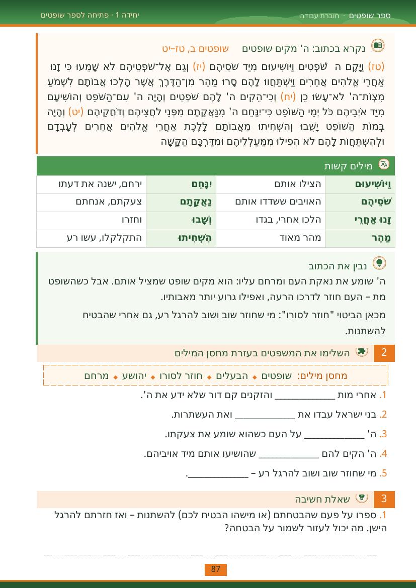 עמוד 87 מתוך החוברת