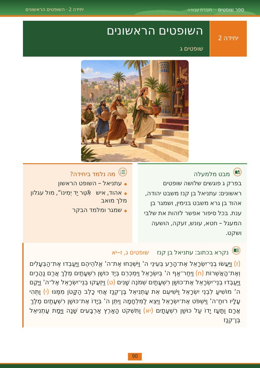 עמוד 90 מתוך החוברת