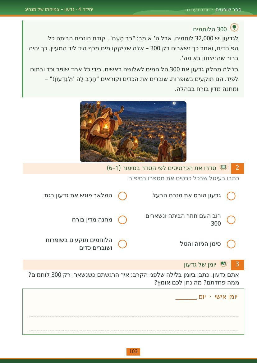 עמוד 103 מתוך החוברת
