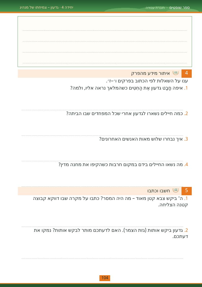 עמוד 104 מתוך החוברת
