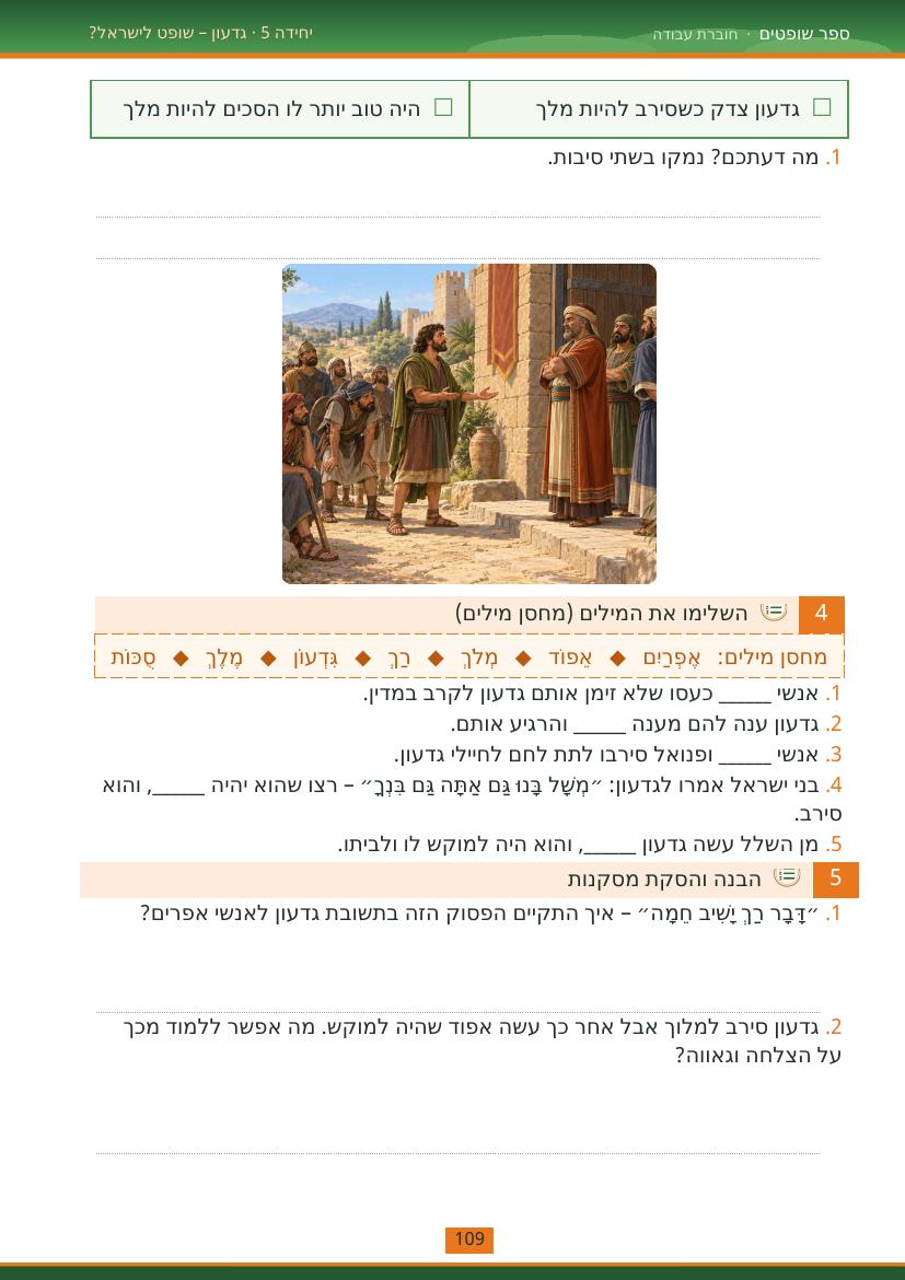 עמוד 109 מתוך החוברת