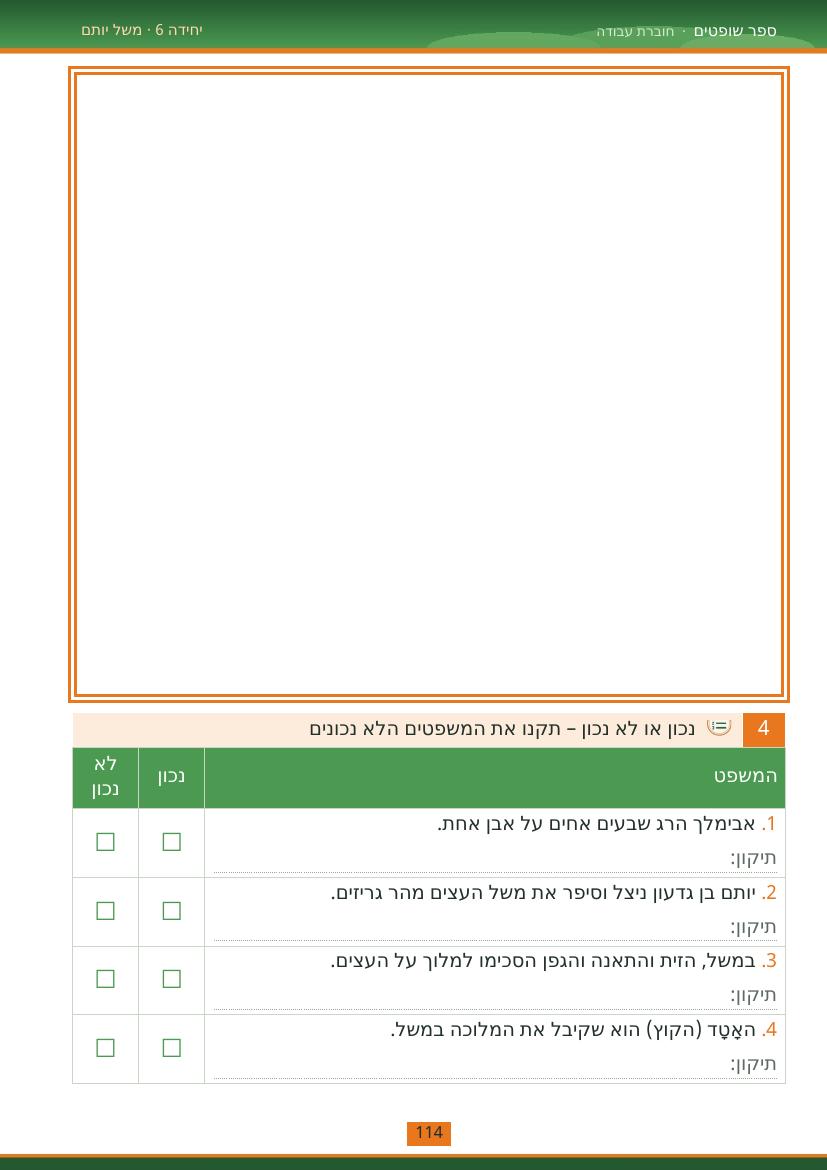 עמוד 114 מתוך החוברת