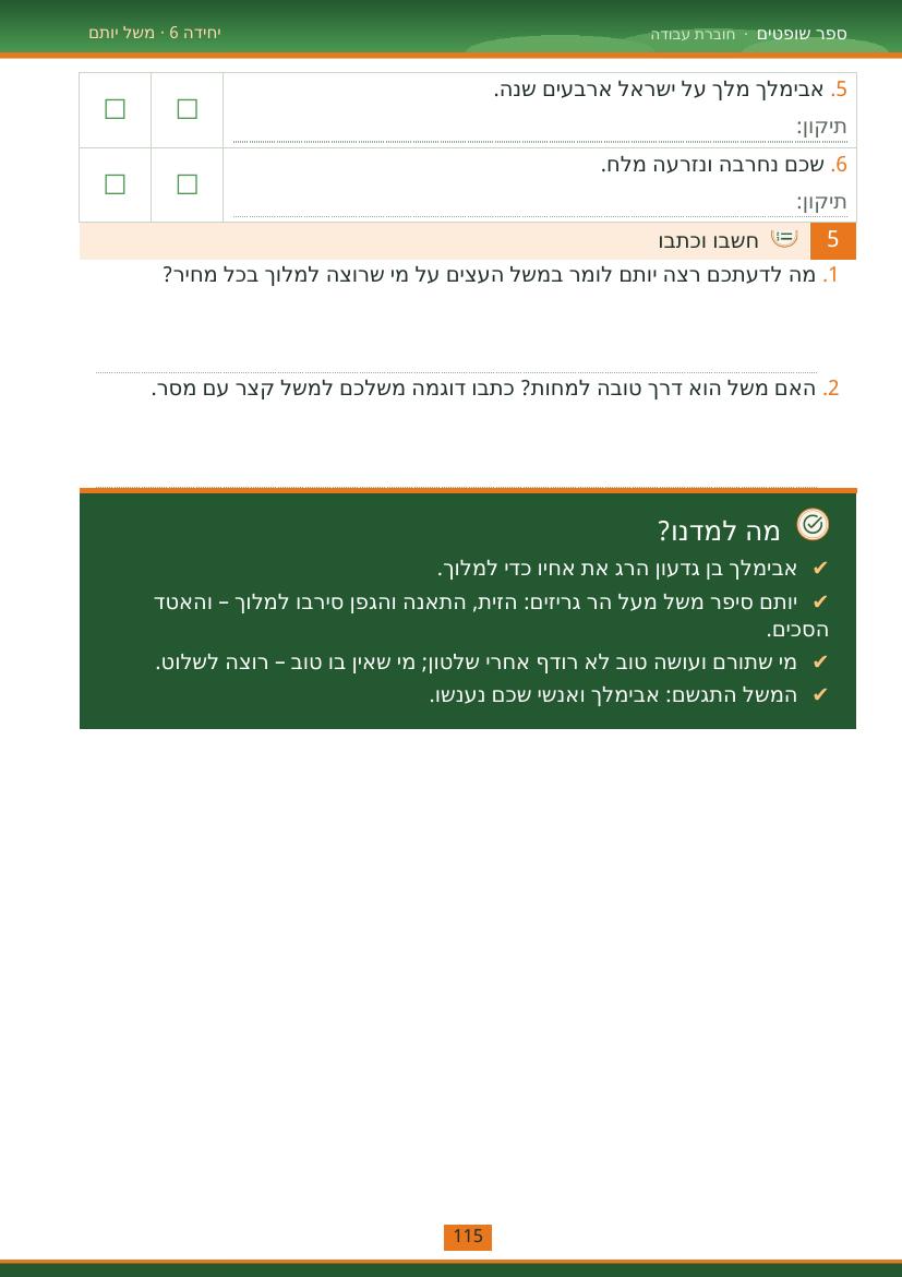 עמוד 115 מתוך החוברת