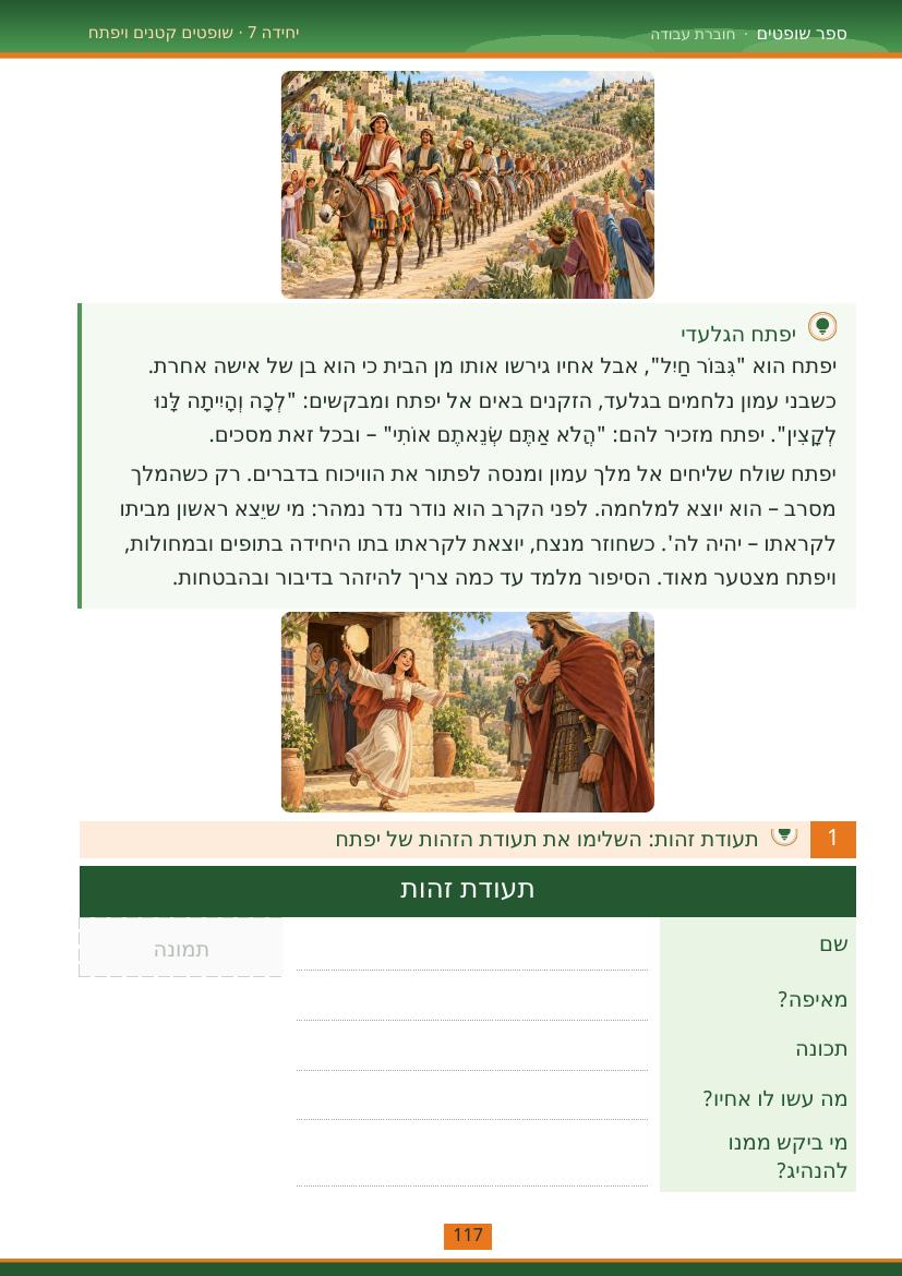 עמוד 117 מתוך החוברת
