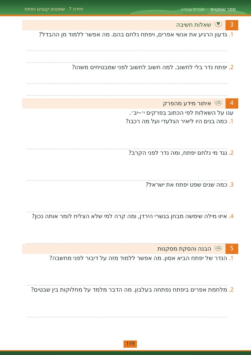 עמוד 119 מתוך החוברת