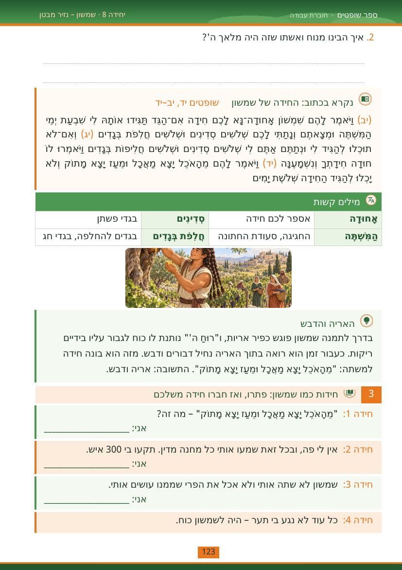 עמוד 123 מתוך החוברת