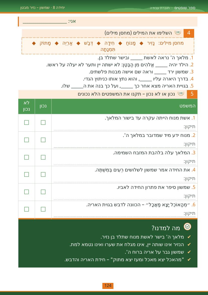 עמוד 124 מתוך החוברת