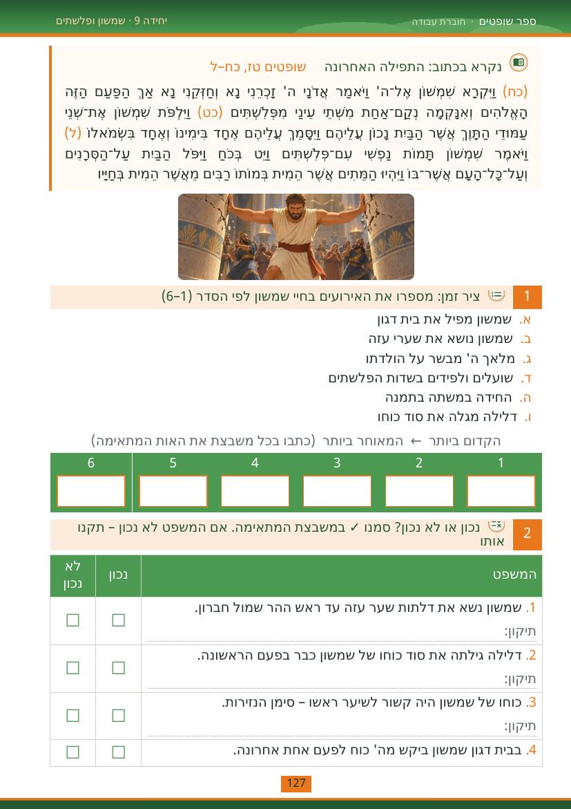 עמוד 127 מתוך החוברת