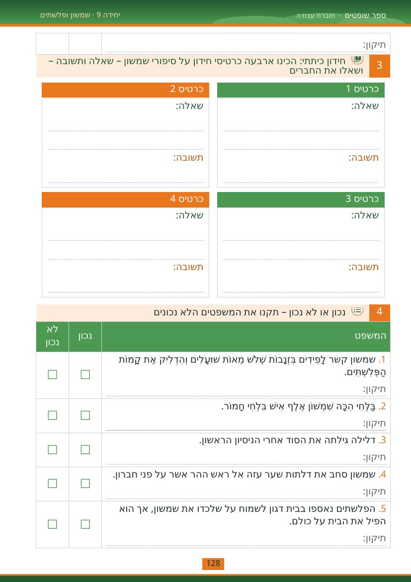 עמוד 128 מתוך החוברת