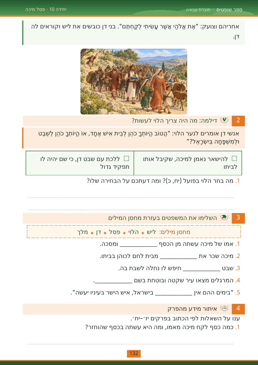 עמוד 132 מתוך החוברת