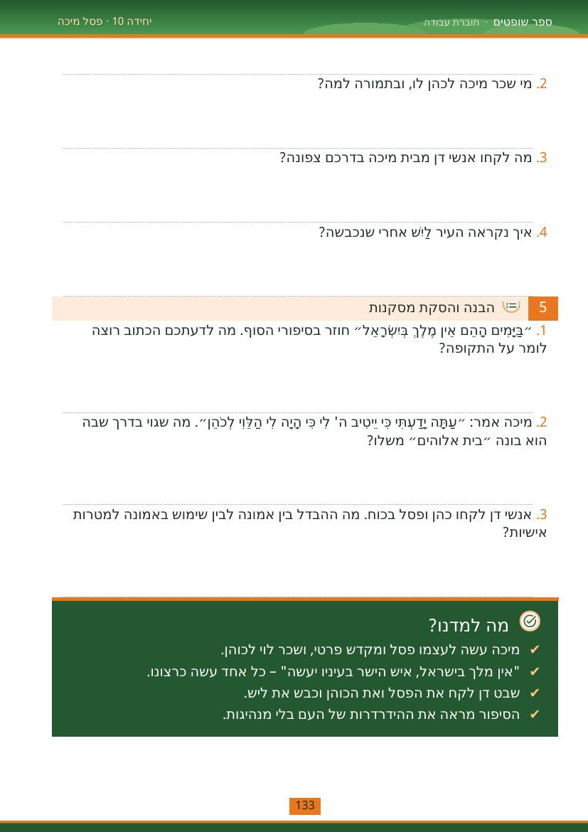 עמוד 133 מתוך החוברת