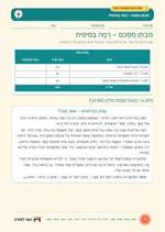 עמוד ראשון: מבחן – רמה בסיסית