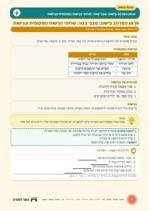 עמוד ראשון: אִרְגּוּן הַמֶּרְחָב בַּיִּשּׁוּב: מִבְנֵי צִבּוּר, שֵׁרוּתֵי הָרָשׁוּת הַמְּקוֹמִית וּנְגִישׁוּת – דף סיכום