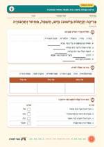 עמוד ראשון: צְרִיכָה וְקַיָּמוֹת בַּיִּשּׁוּב: מַיִם, חַשְׁמַל, מִחְזוּר וְתַחְבּוּרָה – דף עבודה