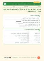 עמוד ראשון: נופים ייחודיים בארץ: ים המלח, המכתשים, החרמון, מפרץ חיפה ואילת – דף עבודה