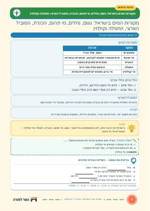 עמוד ראשון: מקורות המים בישראל: גשם, נחלים, מי תהום, הכנרת, המוביל הארצי, התפלה וקולחין – דף סיכום