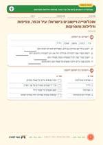 עמוד ראשון: אוכלוסייה ויישובים בישראל: עיר וכפר, צפיפות ודלילות ותפרוסת – דף עבודה
