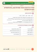 עמוד ראשון: שמירה על הטבע והנוף: שמורות טבע, גנים לאומיים ואחריות לסביבה – דף עבודה