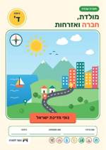 עמוד ראשון: חוברת העבודה המלאה