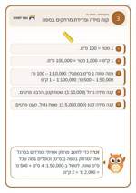 עמוד ראשון: קנה מידה ומדידת מרחקים במפה – 🪧 שלט לכיתה