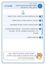 עמוד ראשון: האדם באגן הים התיכון: תרבות, נמלים, סחר, דיג ותיירות – 🪧 שלט לכיתה
