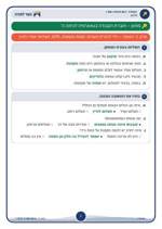 עמוד ראשון: 🔑 מחוון – חוברת העבודה
