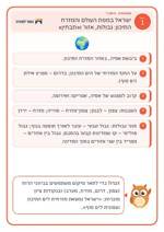 עמוד ראשון: ישראל במפת העולם והמזרח התיכון: גבולות, אזור ו«תבחין» – 🪧 שלט לכיתה