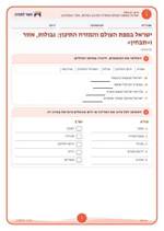 עמוד ראשון: ישראל במפת העולם והמזרח התיכון: גבולות, אזור ו«תבחין» – דף עבודה
