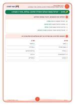 עמוד ראשון: ישראל במפת העולם והמזרח התיכון: גבולות, אזור ו«תבחין» – 🔑 מחוון – דף עבודה