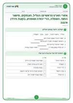 עמוד ראשון: אזורי הארץ הראשיים: הגליל, העמקים, מישור החוף, השפלה, הרי יהודה ושומרון, בקעת הירדן והנגב – דף עבודה