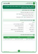 עמוד ראשון: אזורי הארץ הראשיים: הגליל, העמקים, מישור החוף, השפלה, הרי יהודה ושומרון, בקעת הירדן והנגב – 🔑 מחוון – דף עבודה