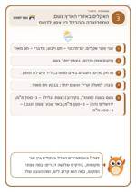 עמוד ראשון: האקלים באזורי הארץ: גשם, טמפרטורה וההבדל בין צפון לדרום – 🪧 שלט לכיתה