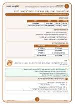 עמוד ראשון: האקלים באזורי הארץ: גשם, טמפרטורה וההבדל בין צפון לדרום – דף סיכום