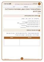 עמוד ראשון: האקלים באזורי הארץ: גשם, טמפרטורה וההבדל בין צפון לדרום – דף עבודה