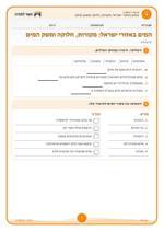 עמוד ראשון: המים באזורי ישראל: מקורות, חלוקה ומשק המים – דף עבודה