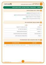 עמוד ראשון: המים באזורי ישראל: מקורות, חלוקה ומשק המים – 🔑 מחוון – דף עבודה