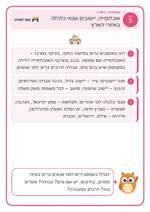 עמוד ראשון: אוכלוסייה, יישובים וענפי כלכלה באזורי הארץ – 🪧 שלט לכיתה