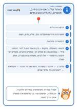 עמוד ראשון: האזור שלי: מאפיינים פיזיים, אנושיים, כלכליים וסביבתיים – 🪧 שלט לכיתה