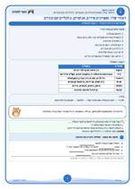 עמוד ראשון: האזור שלי: מאפיינים פיזיים, אנושיים, כלכליים וסביבתיים – דף סיכום