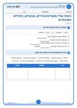 עמוד ראשון: האזור שלי: מאפיינים פיזיים, אנושיים, כלכליים וסביבתיים – דף עבודה
