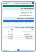 עמוד ראשון: האזור שלי: מאפיינים פיזיים, אנושיים, כלכליים וסביבתיים – 🔑 מחוון – דף עבודה