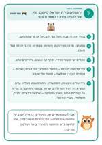 עמוד ראשון: ירושלים בירת ישראל: מיקום, נוף, אוכלוסייה ומרכז לאומי ורוחני – 🪧 שלט לכיתה